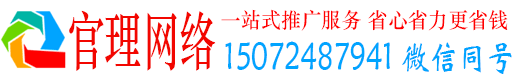 安吉官理百度搜索推广